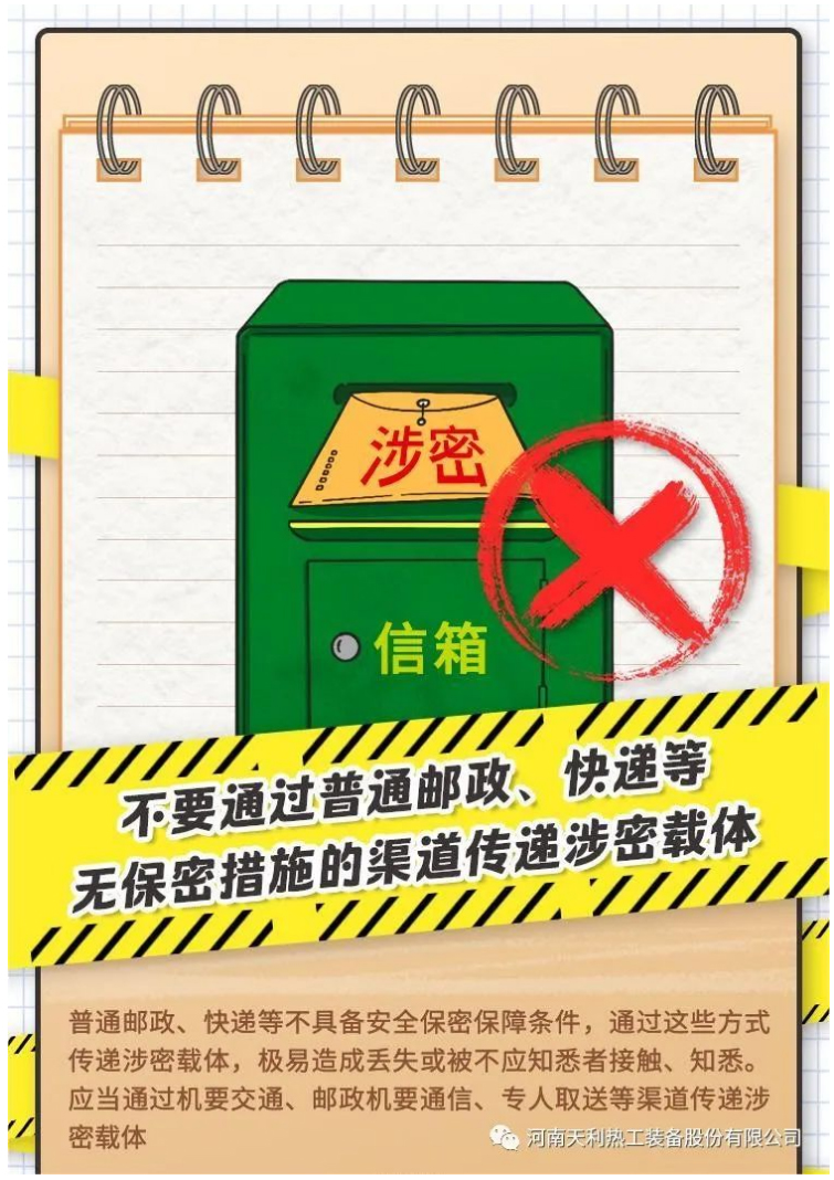 4·15全民國家安全教育日_千萬別做“泄密者”！_02