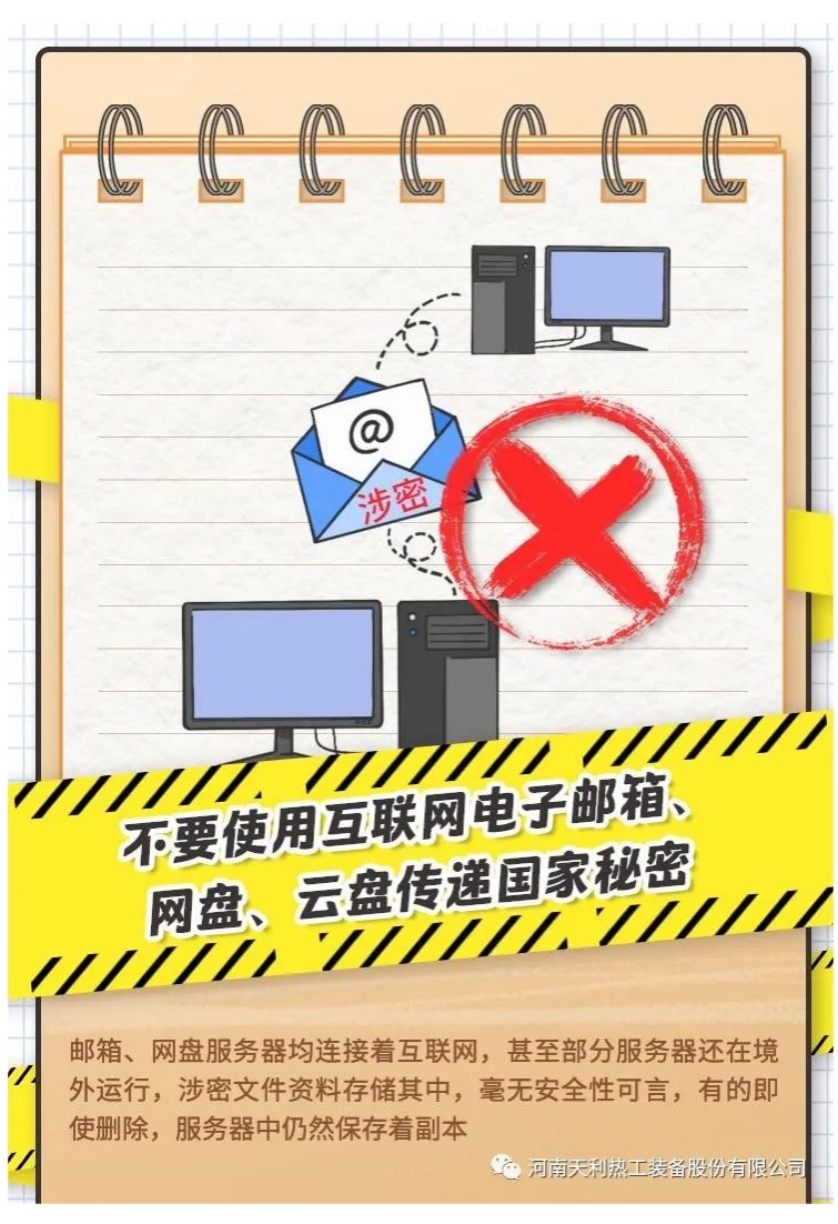 4·15全民國家安全教育日_千萬別做“泄密者”！_03