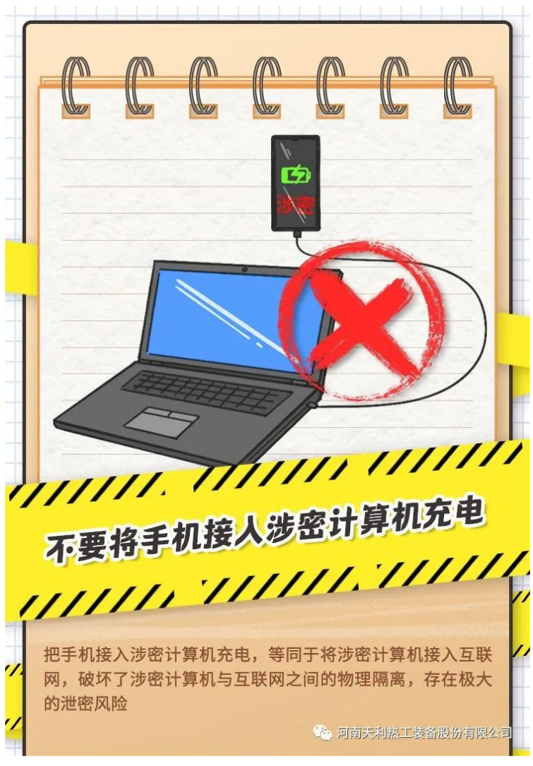 4·15全民國家安全教育日_千萬別做“泄密者”！_04