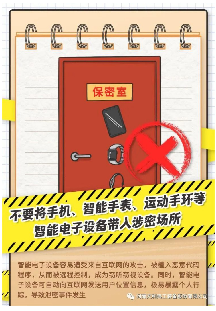 4·15全民國家安全教育日_千萬別做“泄密者”！_05