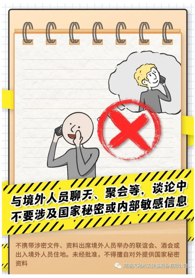 4·15全民國家安全教育日_千萬別做“泄密者”！_08