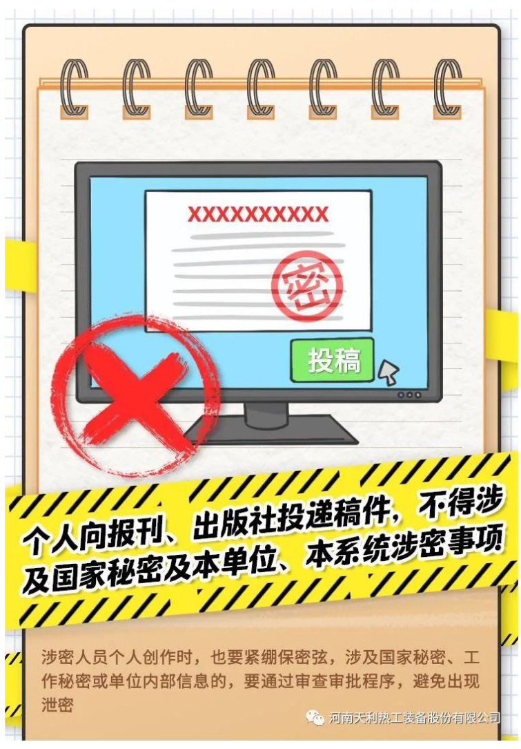 4·15全民國家安全教育日_千萬別做“泄密者”！_09
