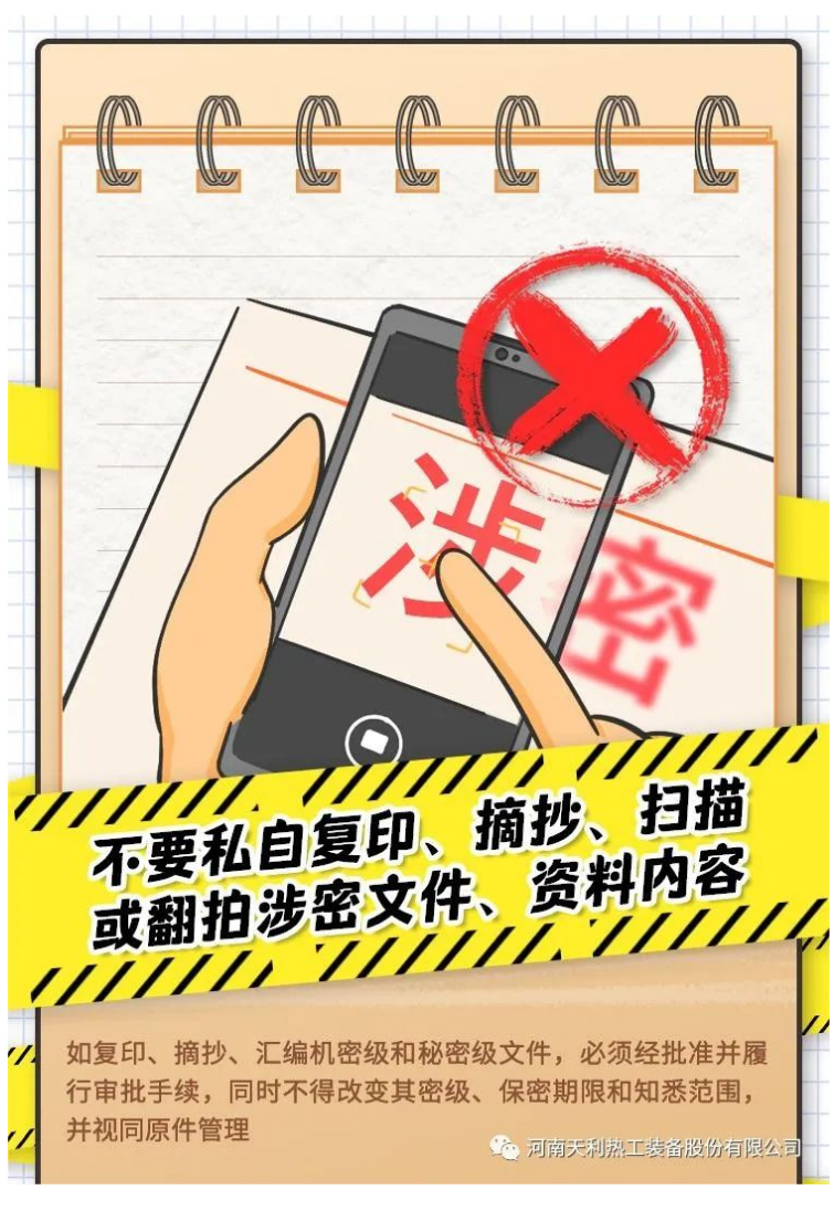 4·15全民國家安全教育日_千萬別做“泄密者”！_10